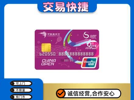 宜宾翠屏区购物卡回收中银通支付卡.jpg
