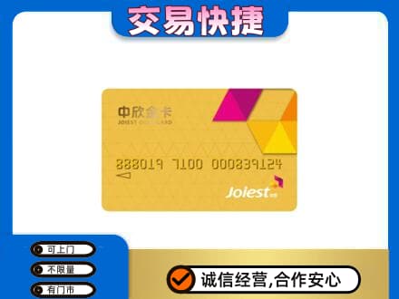 宜宾翠屏区购物卡回收中欣购物卡.jpg