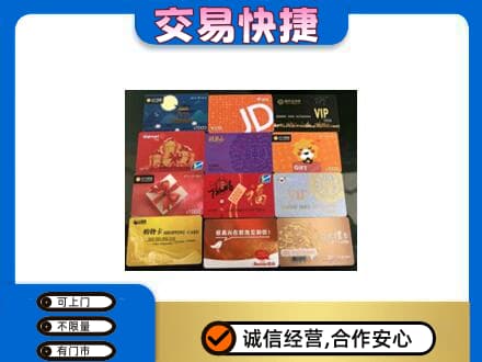 宜宾翠屏区购物卡回收网购卡.jpg